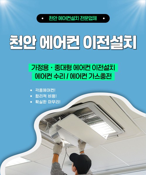 천안에어컨설치 모바일 비주얼 0