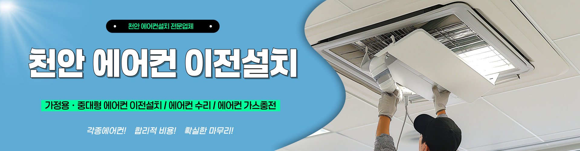 천안에어컨설치 PC 비주얼 0